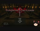 【ゆっくり実況】Dungeons & Darkness part.1