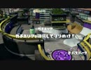 スプラトゥーンをプレイする腐れ饅頭　番外編　part2