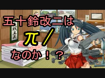 【実況】アニメやってるので艦隊これくしょんやってみた第22【夏E-2】