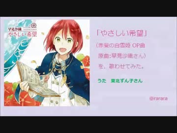 人気の やさしい希望 動画 17本 ニコニコ動画