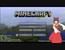 【Minecraft1.7.10】血の為ならモブさえ生贄に Act.1【ゆっくり実況】