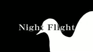 【オリジナル曲】Night Flight【テクノ】