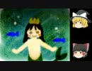 【ゆっくり実況】人魚沼part2