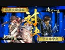 【戦国大戦】滝川さんでいける(ry その104(正四位A) vs ４枚弐眼散水