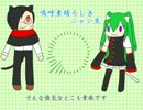 【櫻花アリス・灰亜ヴァン】嗚呼、素晴らしきニャン生【UTAUカバー】