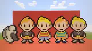 【mother3】暇だからドット絵【minecraft】