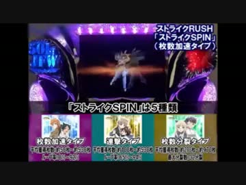 パチスロ ストライクウィッチーズ 攻略 解説 02