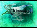 【アルトネリコ2】詩で救われる２つ目の世界【実況】part1