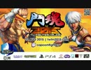 8/22　台湾　TW Fighter Major 2015 - Player Trailer!