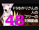 【wlw】ドSゆかりさんの人のフツーの魚雷動画48【AA3シレネ】