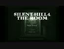 【SILLENT HILL4】柑橘類が実況してみた　part1