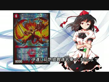 東方でデュエマ　5話