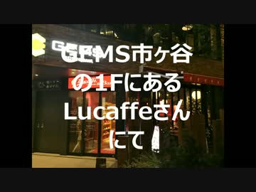 生ハム食べ放題！【GEMS市ヶ谷 Lucaffeにて】