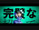 【静止画MAD】むつみの一撃【氏家むつみ】