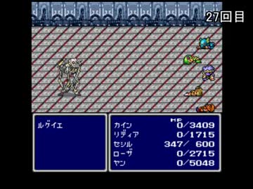 【FF4】 Lv1セシル縛り part8