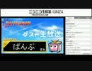 【生放送TS】第44回 実況者杯ゲスト生放送　ぱんぷさん