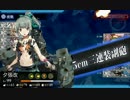 【艦これ】E-1【甲作戦】ショートランド沖【反撃！第二次SN作戦】