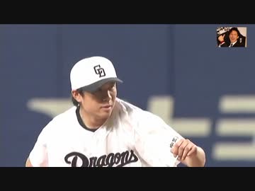 15/8/20 中日 5-2 広島　大野待望の3年連続10勝目、チームは5連勝！