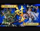 【戦国大戦】　乱戦日和　その15　【正四位B】