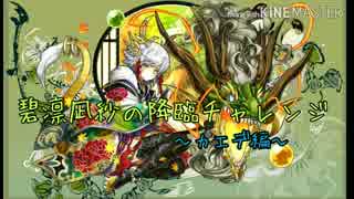 人気の 大和ラッシュ 動画 12本 ニコニコ動画