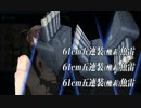 【艦これ】2015夏イベ反撃！第二次SN作戦E-5甲クリア