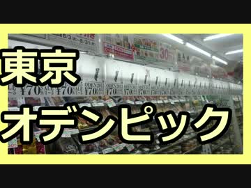 おでんが故”五輪ロゴ”にパクリ認定されたおそまつな黒歴史