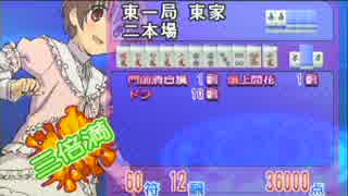 【咲-saki-】超ド素人（カモ）が全国大会をめざ…!!～第２局目～【麻雀】