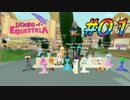 【LoE】 みんなで遊ぶ最後のMyLittlePony part1 【紹介編】