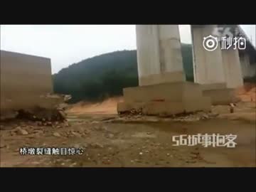 [シナ中国版新幹線] 　工事施工不良で非常に危険な状況です。8.19
