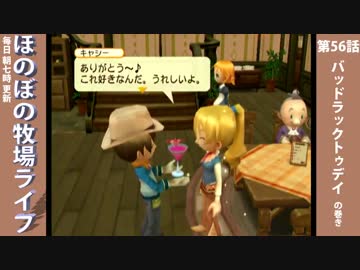 【毎日更新】ほのぼの牧場ライフ　第56話【実況】