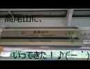【みんみんの休日】高尾山いってきた！♪(´ー｀)