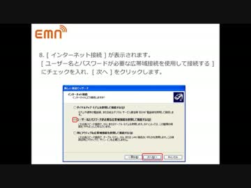 emnプロバイダ フレッツADSL設定マニュアル　Windows XP 編