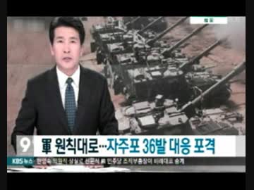 境界線宣伝部隊への北の砲撃に軍は36発の砲撃で応戦も北の対話に期待w