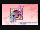 【実況】恋しに行きたいサクラ大戦　４３