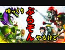 【ゆっくり実況】ゆっくり「ぷらぞん」やるけど…【第３回】