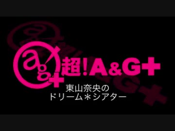 東山奈央のドリーム*シアター 第72回