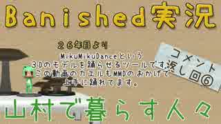 【Banished】 山村で暮らす人々　26～30年目コメ返し回 【ゆっくり実況】