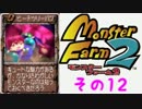 【MF2】好きな歌手でどこまでいけるのか？　その12【実況】