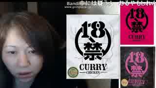 20150530チャレンジ企画１８禁カレー（白箱）その①.avi