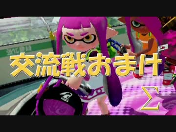 【実況】スプラトゥーン 実況者ナワバリバトルおまけ！ SIGUMA視点