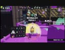 【実況プレイ】スプラトゥーンで塗りたくっていく！！！ part.6