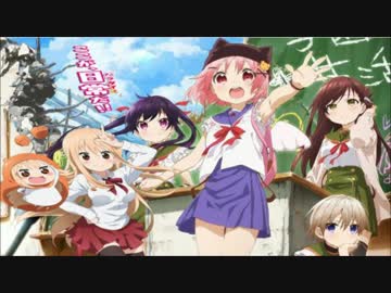 ［がっこうぐらし！×うまる］めたまる☆し・た・い［マッシュアップ］