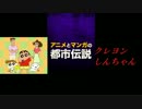 クレヨンホラー劇場とは クレヨンホラーゲキジョウとは 単語記事 ニコニコ大百科