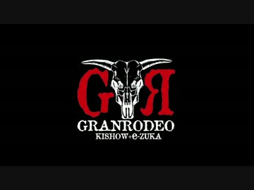 GRANRODEOのもっともハートに火をつけて #74