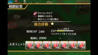 【実況プレイ】千年戦争アイギスのお時間です。（27戦目）