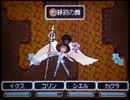 RPGツクールDS+自主コンテスト作品 「神凪のイクシード」 part15