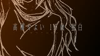 【NovelsM@ster】高槻やよい１９歳独白　-序章-