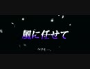 【結月ゆかり】 風に任せて 【オリジナル曲】