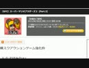 うっさんの「スーパーマリオブラザーズ２(Part.3)」⑥