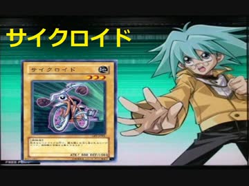【遊戯王ADS】 サイクロイド